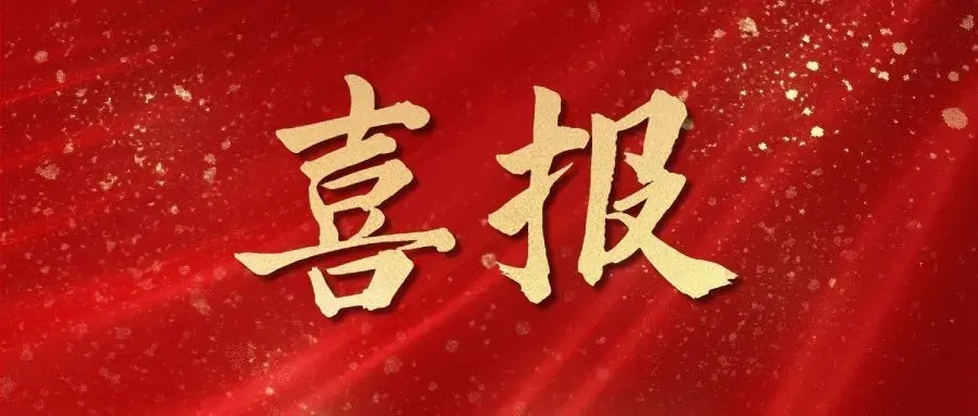 熱烈祝賀華礦集團員工包攬2023全市數(shù)字電子商務行業(yè)職業(yè)技能 競賽內貿(mào)職工組一、二、三等獎及總成績前五名